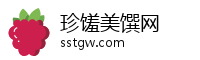 珍馐美馔网